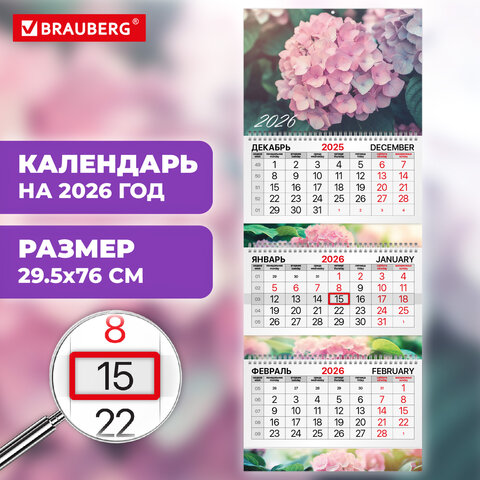 Календарь квартальный 2026 г., 3 блока, 3 гребня, бегунок, мелованная бумага, BRAUBERG EXTRA, «Гортензия»