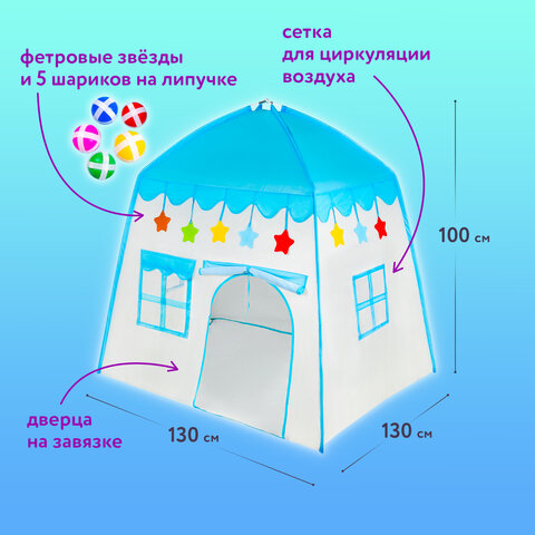 Детская игровая палатка-домик, 100×130x130 см, BRAUBERG KIDS