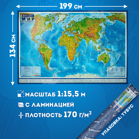 Карта мира физическая 199×134 см, 1:15.5М, с ламинацией, интерактивная, в тубусе, BRAUBERG
