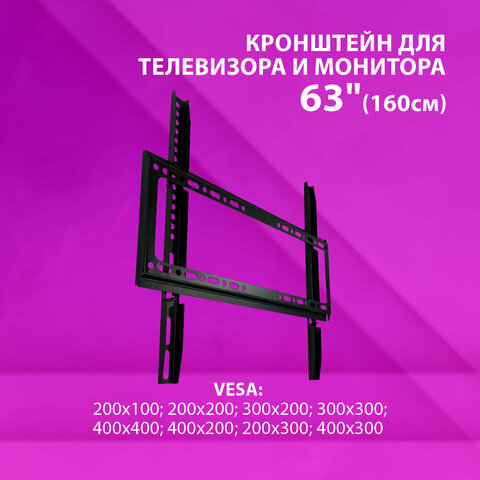 Кронштейн-крепление для ТВ К-332, до 50 кг, VESA 200×200-400×400, 26«-63», РЭМО 4603225028857