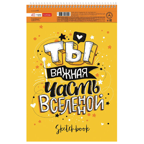 Альбом для рисования 40л., А4, на спирали Hatber «Цитата дня», перфорация на отрыв