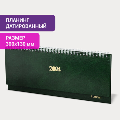 Планинг датированный 2024 300×130мм, STAFF, гребень, обложка бумвинил, 64л, зеленый
