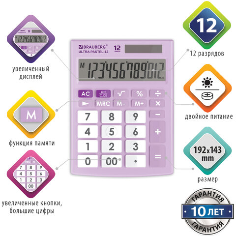 Калькулятор настольный BRAUBERG ULTRA PASTEL-12-PR (192×143 мм), 12 разрядов, двойное питание, СИРЕНЕВЫЙ