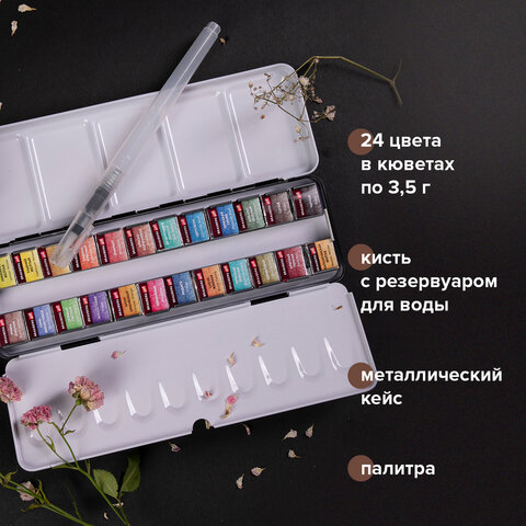 Акварель художественная кюветы НАБОР 24 цвета по 3.5 г, металлический кейс, BRAUBERG ART PREMIERE