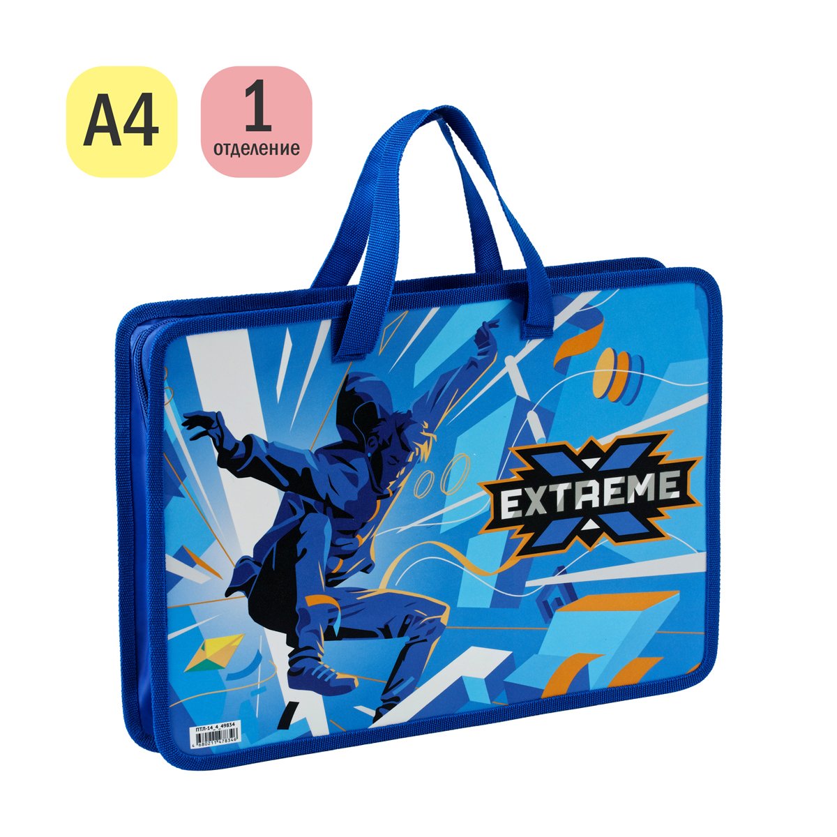 Папка с ручками А4 ArtSpace «Extreme», пластик, на молнии, 70мм