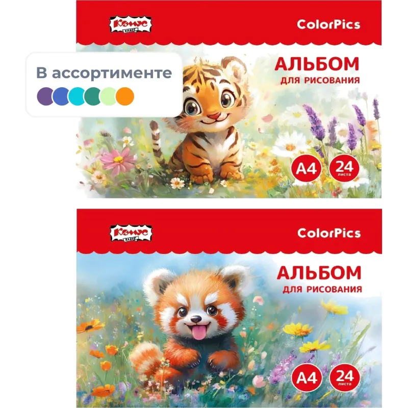Альбом для рисования Комус Класс ColorPics Веселые джунгли, А4 24 л в асс