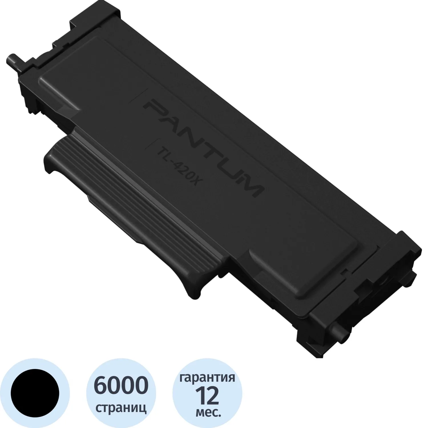 превью Картридж лазерный Pantum TL-420XP чёрный оригинальный повышенной ёмкости