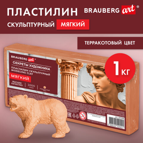Пластилин скульптурный МЯГКИЙ ТЕРРАКОТОВЫЙ «Секреты художника», 1 кг, BRAUBERG ART