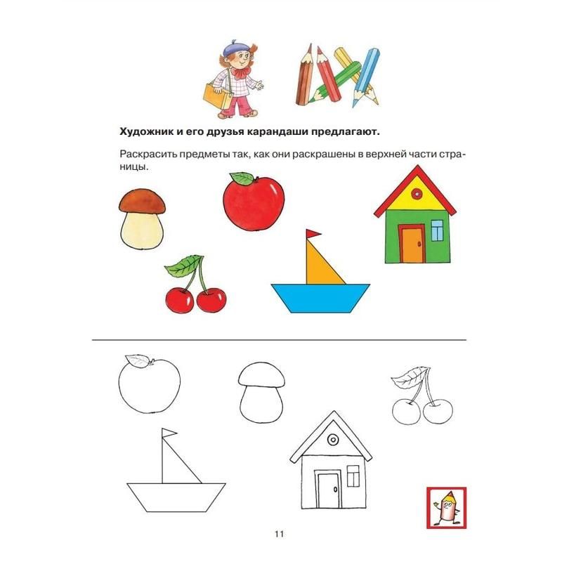 Тетрадь рабочая Прописи для дошкольников 6-7 лет Колесникова Е. В ...