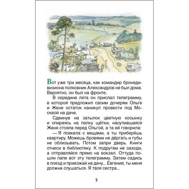 Книга Росмэн внеклассное чтение Гайдар А. Тимур и его команда рассказы
