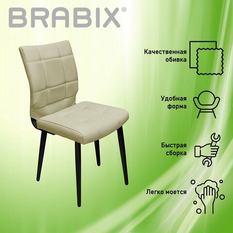 Стул BRABIX Novita CF-060экокожа бежеваякаркас металлический усиленный черный532780