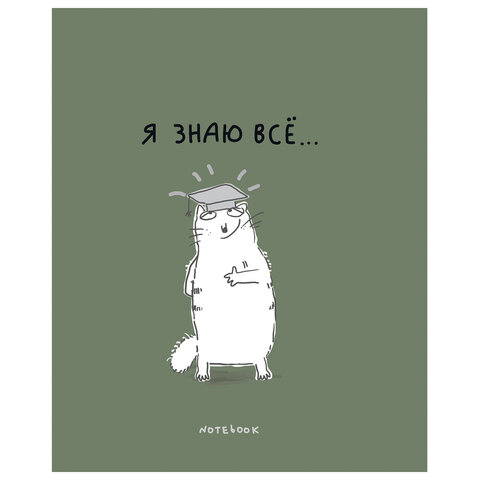 Тетрадь А5 96 л., ПЗБМ, гребень, клетка/линия, выборочный лак, матовая ламинация, перевёртыш, «Я знаю всё» (микс)