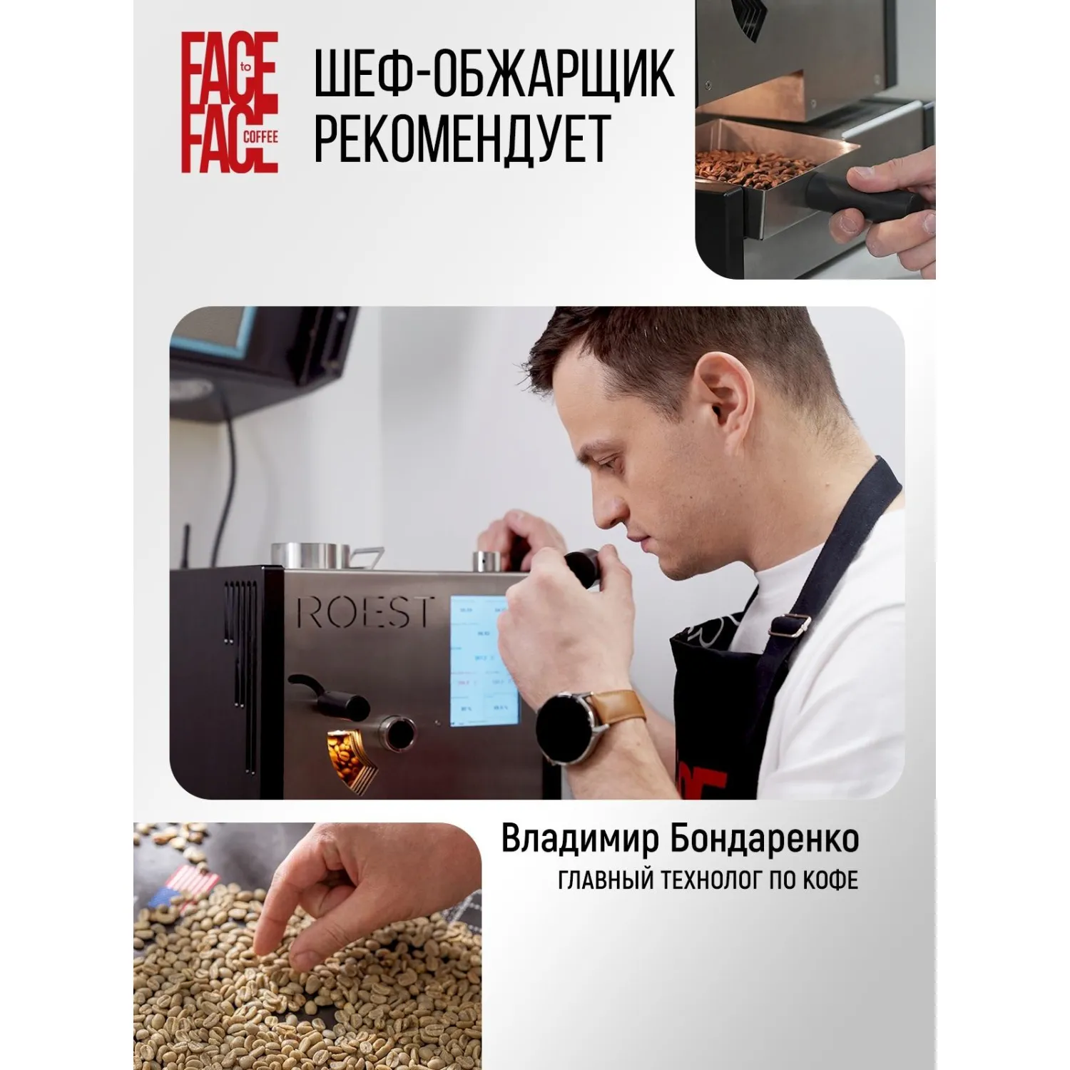 Кофе в зернах Face to Face Forte 1кг