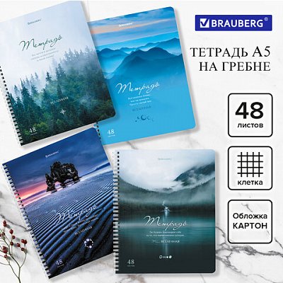 Тетрадь А5 48 л. BRAUBERG, гребень, клетка, обложка картон, «Nature» (микс в спайке)