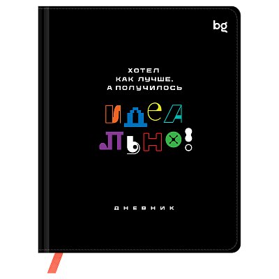 Дневник 1-11 кл. 48л. (твердый) BG «Идеально! », иск. кожа (балакрон), печать, ляссе