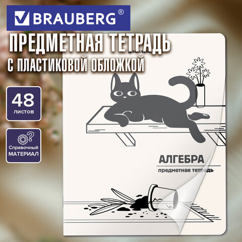 Тетрадь предметная КОТ-НЕПОСЕДА 48 л., пластиковая обложка, АЛГЕБРА, клетка, подсказ, BRAUBERG