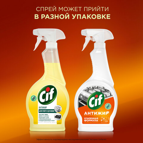 Средство для чистки плитдуховокгрилей от жира/нагара 500мл CIF Антижир «Цитрус», 