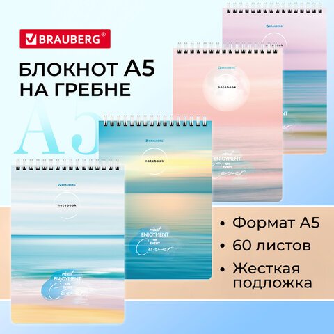 превью Блокнот А5 (146×206 мм), 60 л., гребень, картон, жесткая подложка, клетка, BRAUBERG, «Ocean»