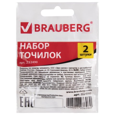 Точилки BRAUBERG, набор 2 шт., пластиковые с клипом, в упаковке с подвесом,