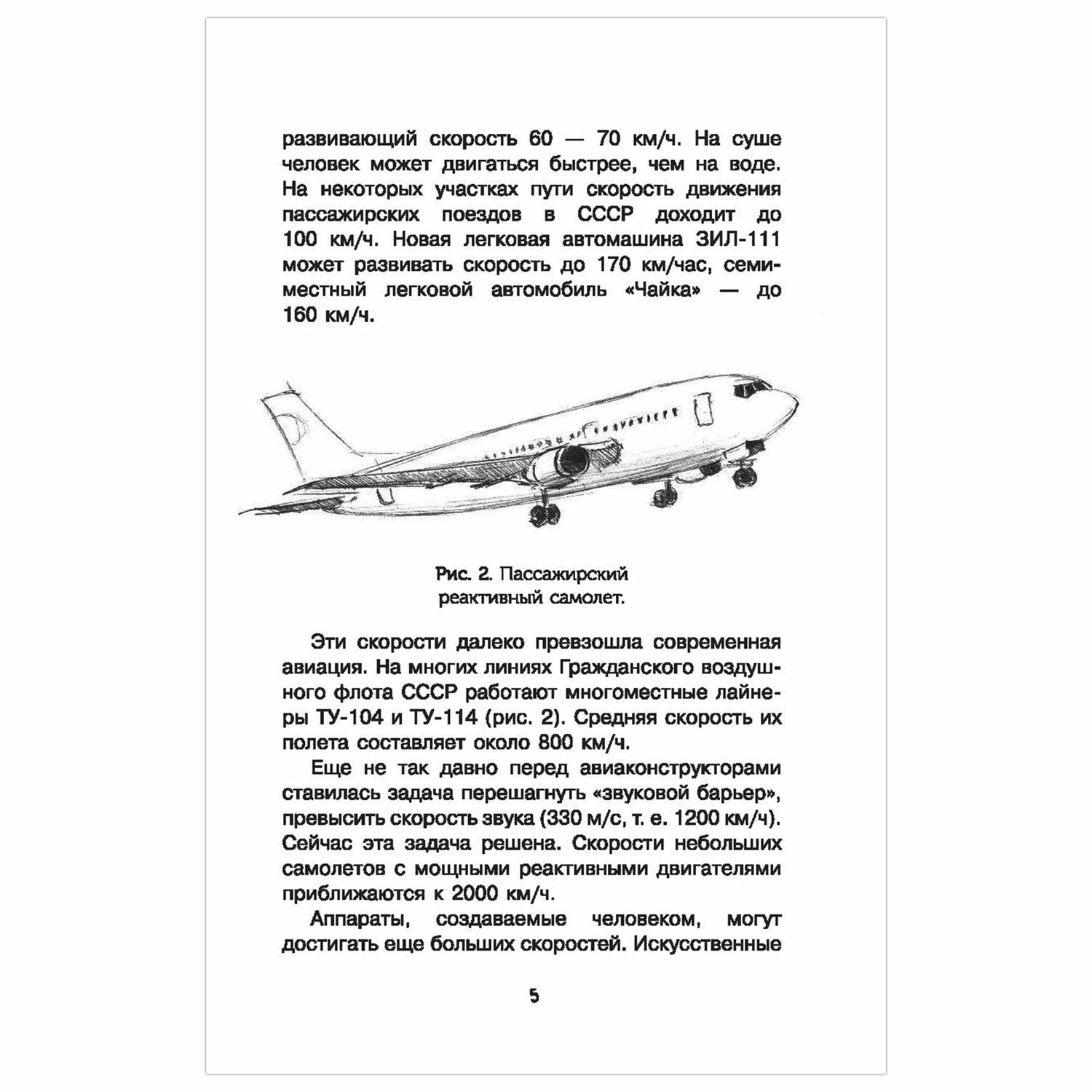 Простая наука для детей. Занимательные опыты и задачи по физике, Перельман Я. И. 