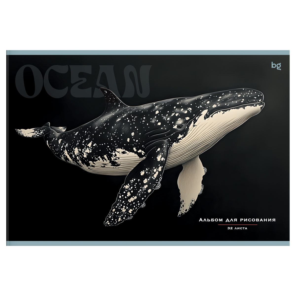 Альбом для рисования 32л., А4, на скрепке BG «Ocean»