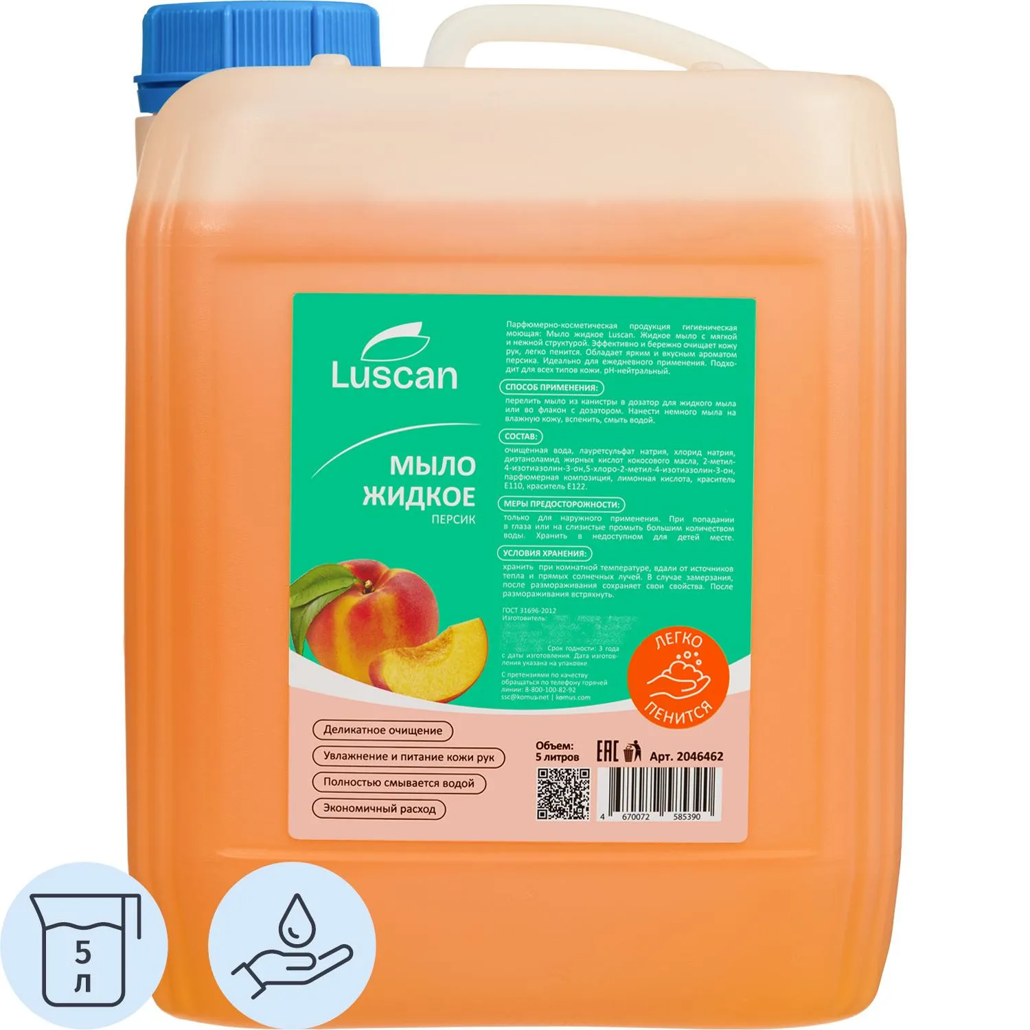 превью Мыло жидкое косметическое Luscan Персик 5 л