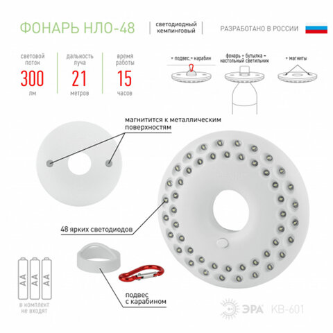 Фонарь туристический ЭРА 48xLED, крепление карабин, магниты, питание 3xAA (не в комплекте), KB-601