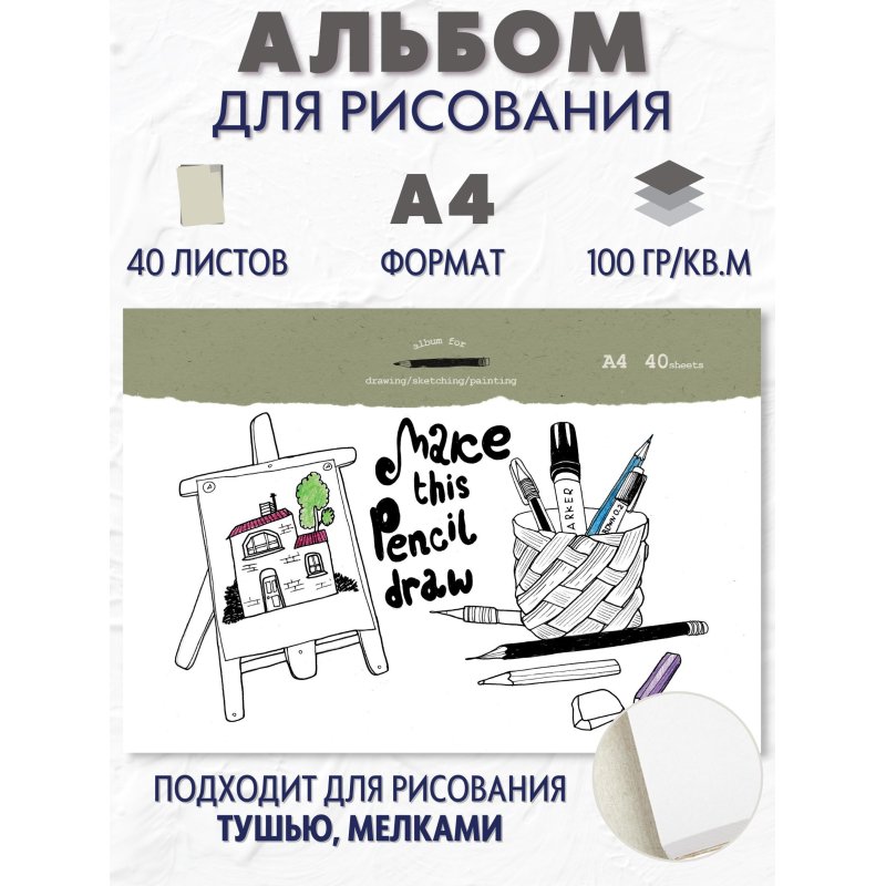 Альбом для рисования №1 School Draw А4 40 листов