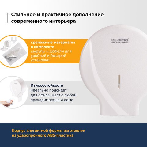 Диспенсер для туалетной бумаги LAIMA PROFESSIONAL ORIGINAL (Система T2), малый, белый, ABS-пластик, 605766