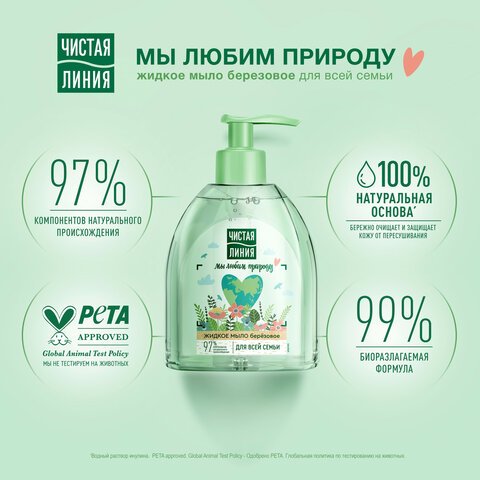 Мыло жидкое 520 млЧИСТАЯ ЛИНИЯ «Березовое»дозатордля всей семьи