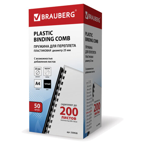 Пружины пластиковые для переплета BRAUBERG, комплект 50 шт., 25 мм, для сшивания 181-200 листов, черные