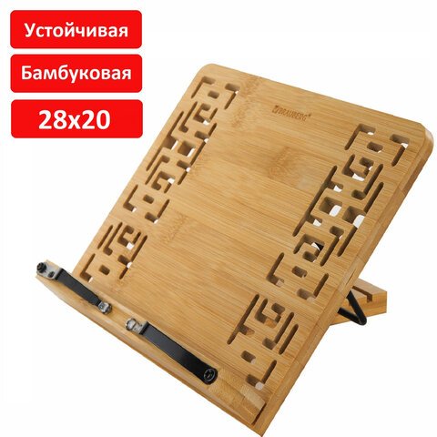 Подставка для книг и планшетов бамбуковая резная BRAUBERG, 28×20 см, регулируемый угол