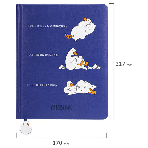Дневник 1-11 класс 48 л., кожзам (твердая с поролоном), печать, ляссе с аппликацией, BRAUBERG, «Гуси»
