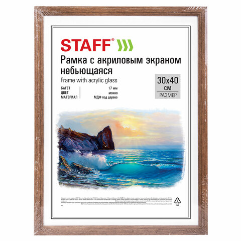 Рамка 30×40 см небьющаяся, КОМПЛЕКТ 2 шт., багет 17 мм, МДФ под дерево, STAFF «Carven», цвет мокко