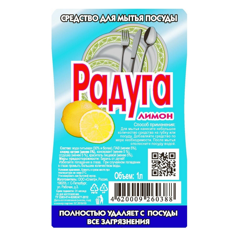 Средство для мытья посуды Радуга Лимон 1 л арт. 1079249 - купить в ...