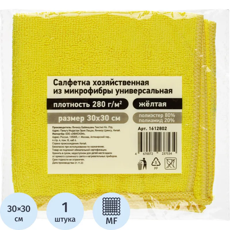 превью Салфетка хозяйственная микрофибра 30x30 см 280 г/кв.м жёлтая