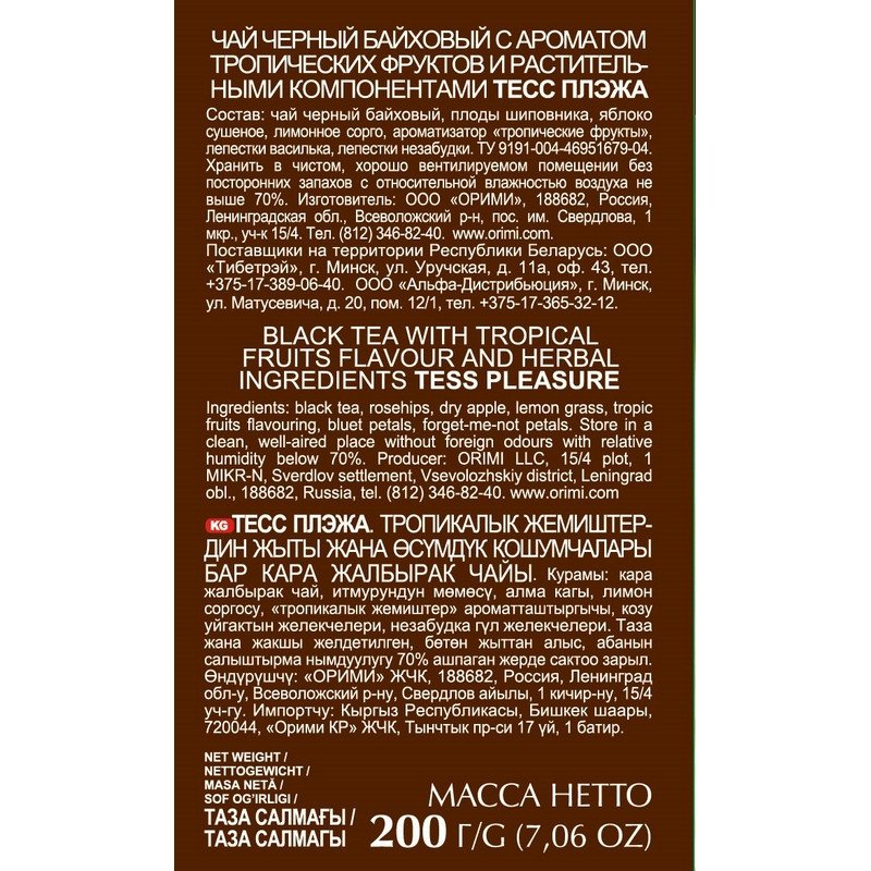 Чай Tess Pleasure черный с шиповником и яблоками 200 г