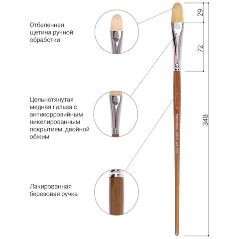 Кисть художественная профессиональная BRAUBERG ART «CLASSIC», щетина, овальная, № 22, длинная ручка