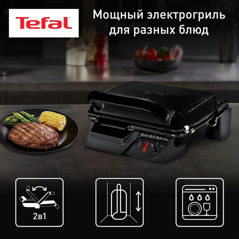 Электрогриль TEFAL GC305816, 2000 Вт, съемные панели, регулировка температуры, черный
