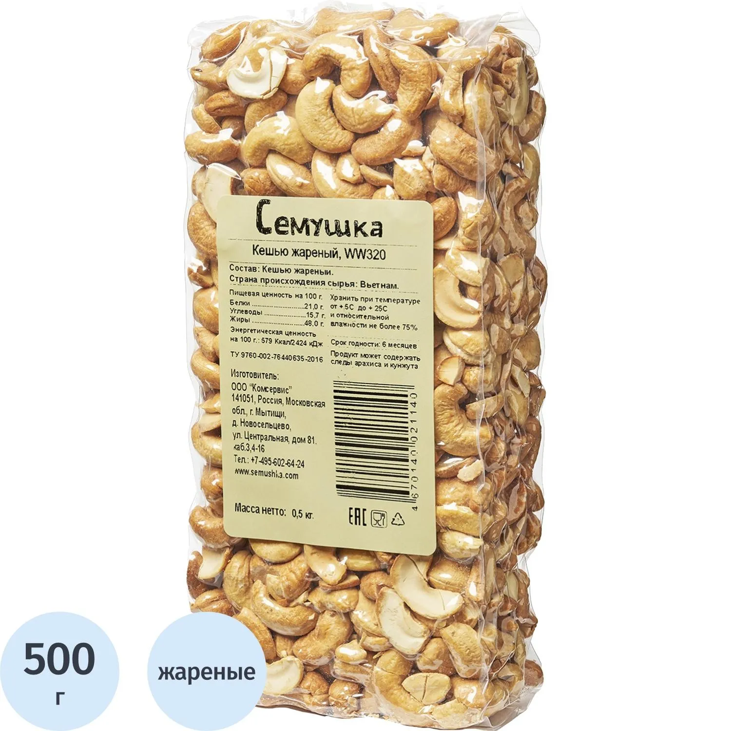 Кешью Семушка жареный 500 г