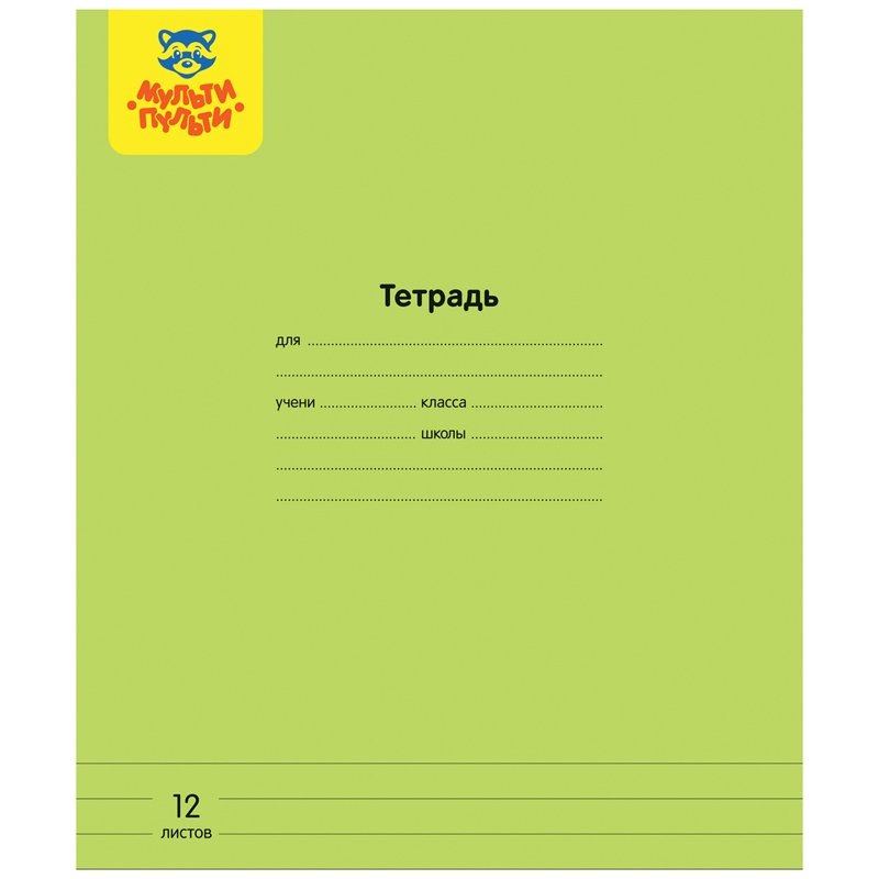 Тетрадь 12л., линия Мульти-Пульти, «Однотонная», 70 г/м2
