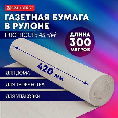 Бумага для творчества и упаковки, газетная, рулон 420 мм х 300 м, 45 г/м2, BRAUBERG