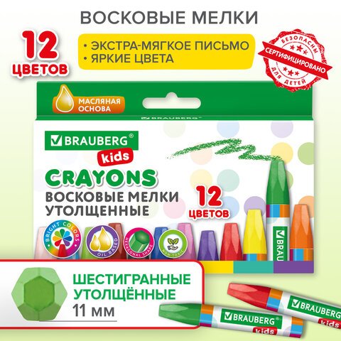 превью Восковые мелки утолщенные BRAUBERG KIDSНАБОР 12 цветовна масляной основе271693