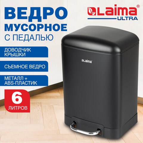 Ведро мусорное с педалью 6 л, крышка с доводчиком, черное матовое, металл, LAIMA ULTRA