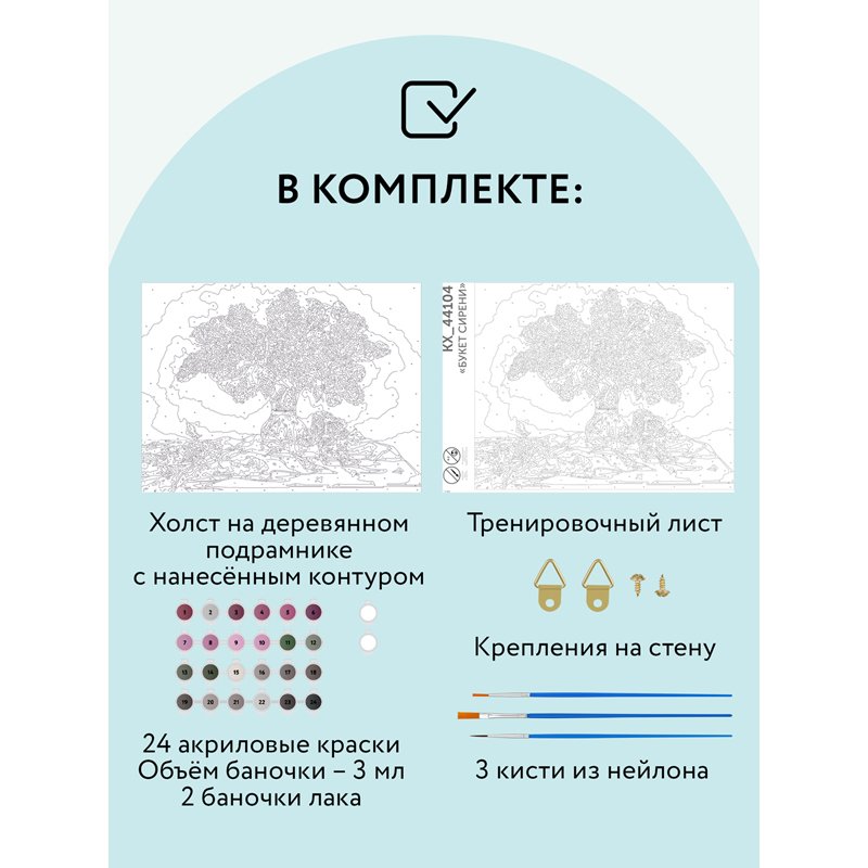 Картина по номерам на холсте ТРИ СОВЫ «Букет сирени», 30×40, с акриловыми красками и кистями