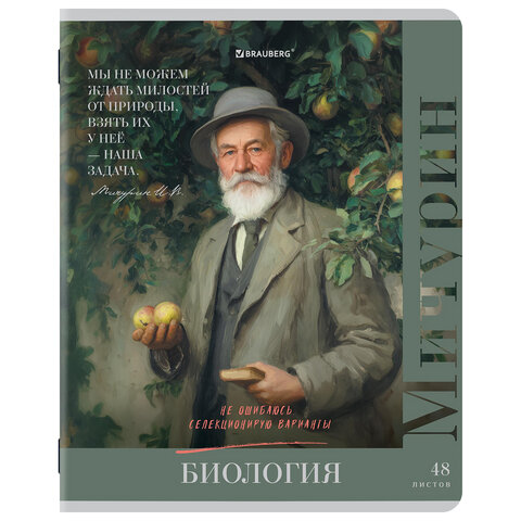 Тетради предметные, КОМПЛЕКТ 12 ПРЕДМЕТОВ, 48 л., глянцевый лак, BRAUBERG, «ВЕЛИКИЕ ЛЮДИ»