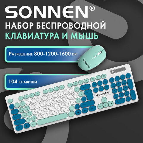 Набор беспроводной тихий: клавиатура 104 клавиши, мышь 4 кнопки 800/1200/1600 dpi, SONNEN K-650, белый / мятный / бирюзовый