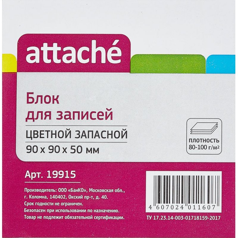 Блок-кубик запасной Attache (90×90×50мм, цветной)