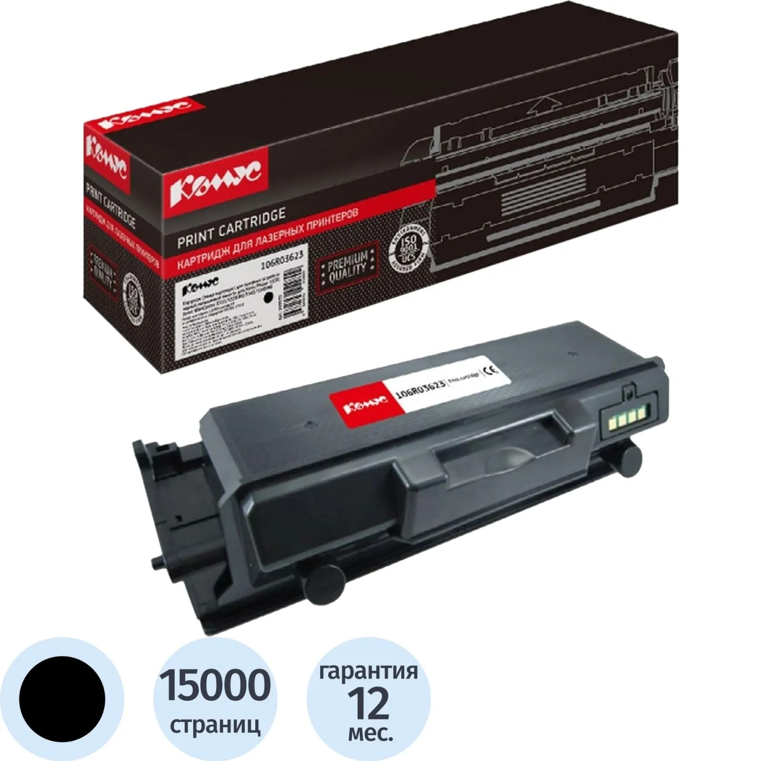 превью Тонер-картридж Комус 106R03623 для Xerox чёрный совместимый повышенной ёмкости