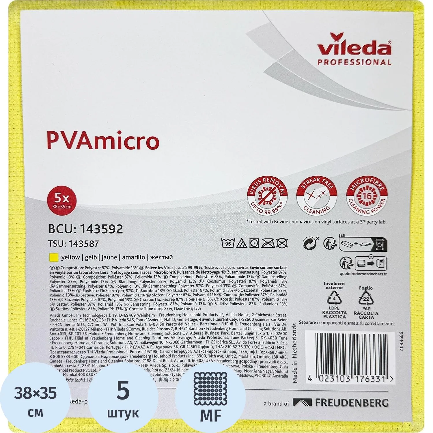 Салфетки хозяйственные Vileda Professional PVAmicro микрофибра 38x35 см 250 г/кв.м жёлтые (5 штук в упаковке)